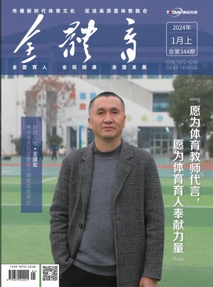 全体育杂志